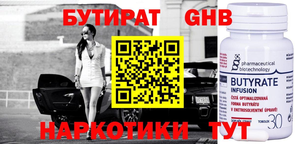 БУТИРАТ жидкий экстази Архангельск