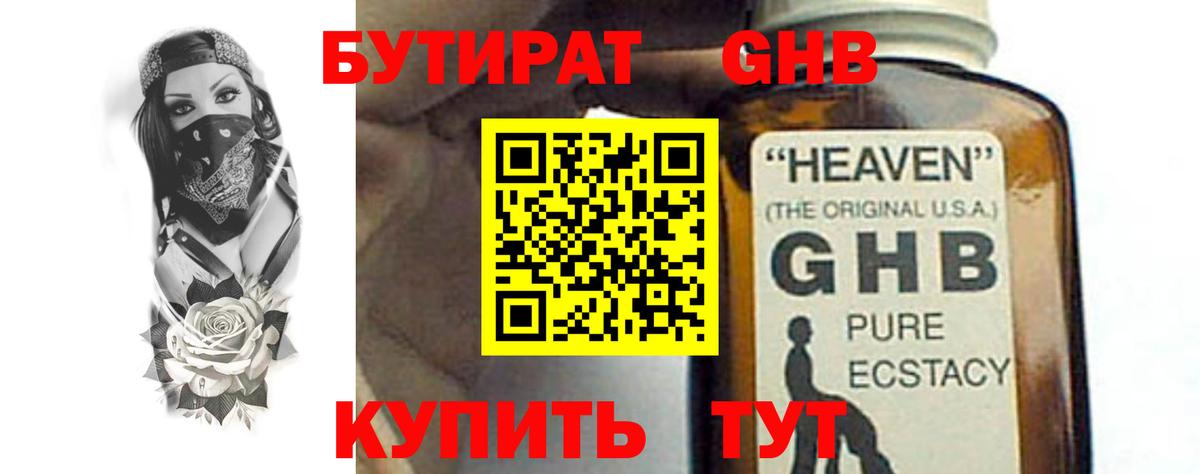 Бутират 1.4BDO  Вход с VPN  Архангельск 