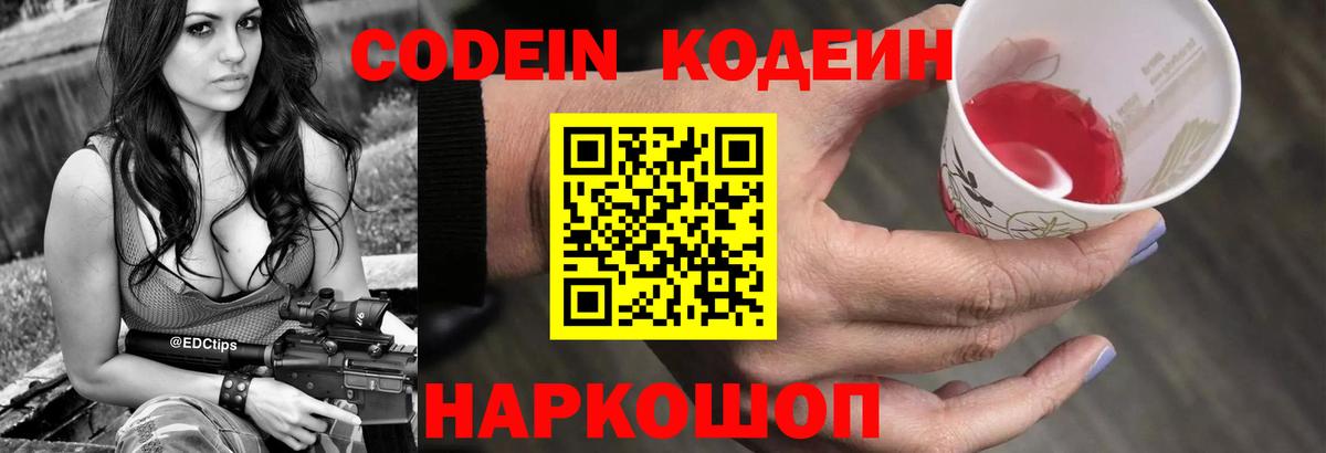 Архангельск  Кодеин напиток Lean (лин)  Вход с VPN  Кодеин Purple Drank 