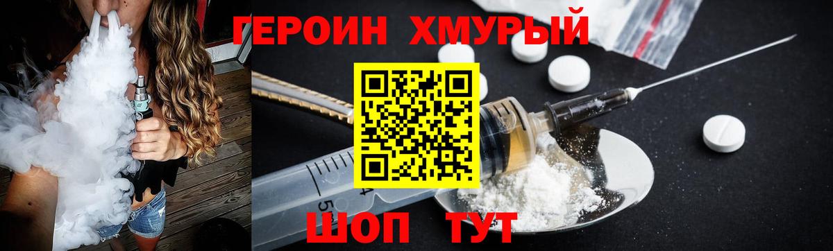 Героин Heroin Архангельск