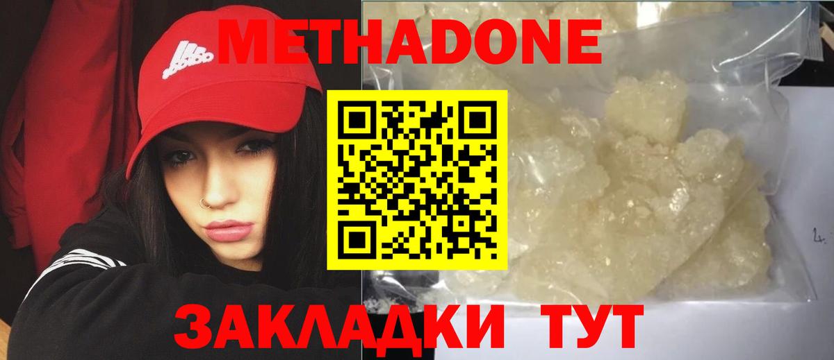 Метадон мёд  Вход с VPN  МЕТАДОН methadone  Архангельск 