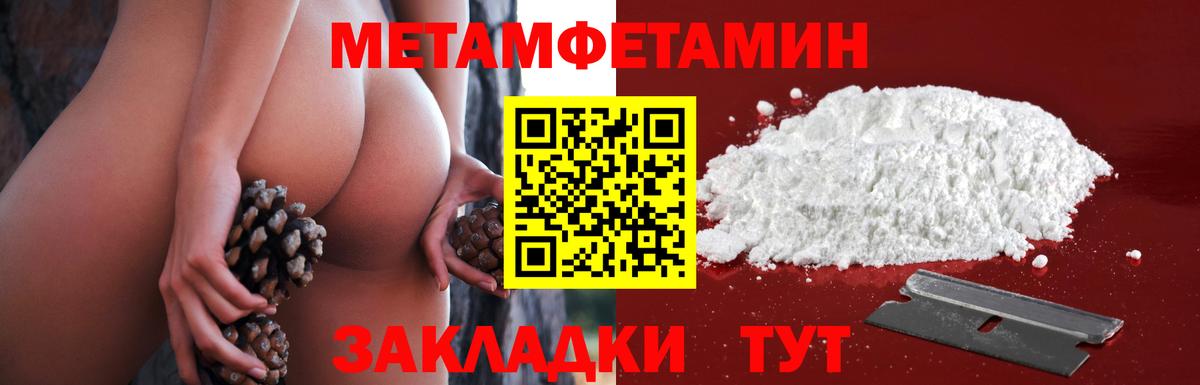 Первитин Methamphetamine Архангельск
